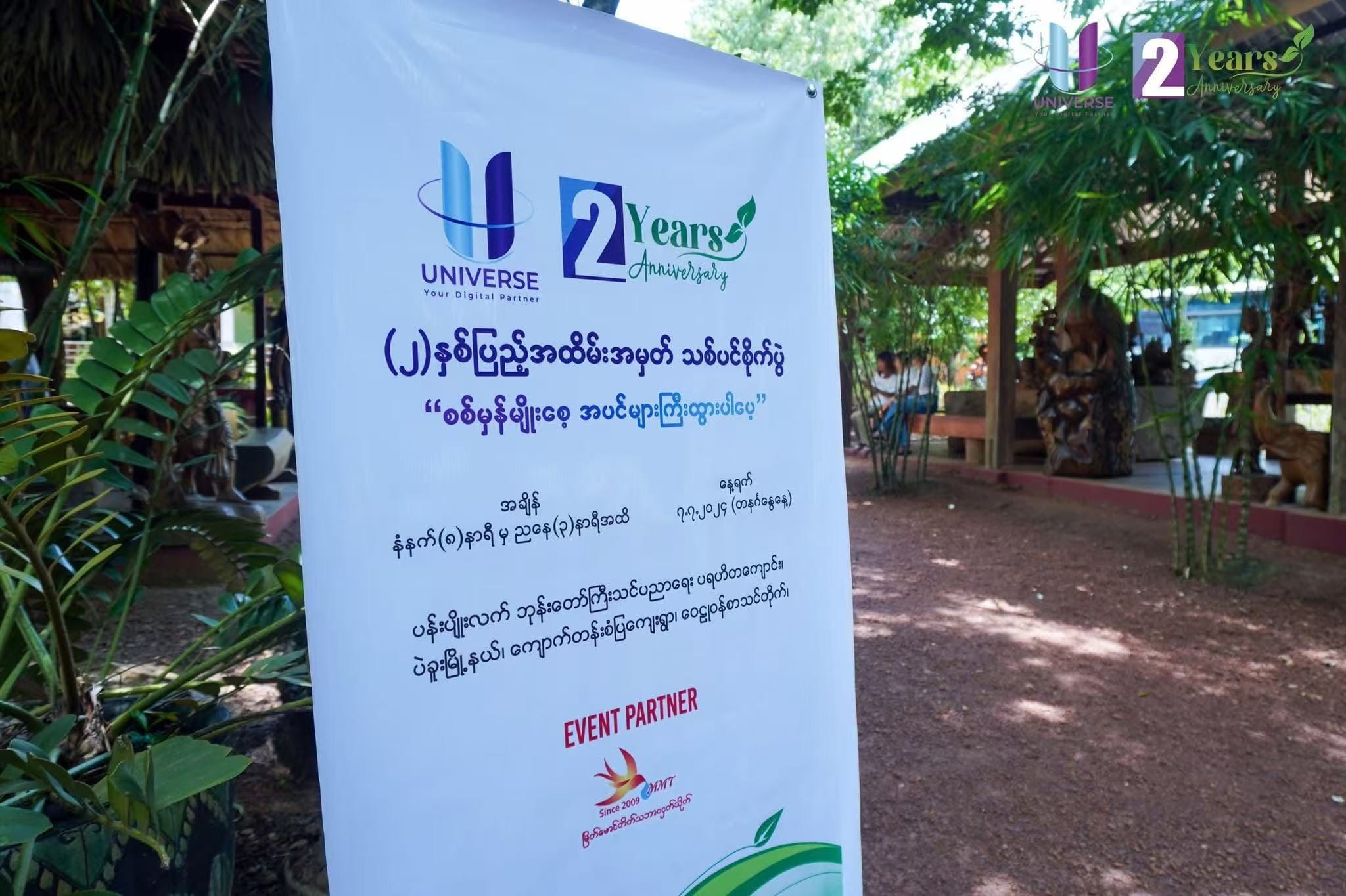 To commemorate the 2nd anniversary, a donation was made at "Pann Pyo Let".