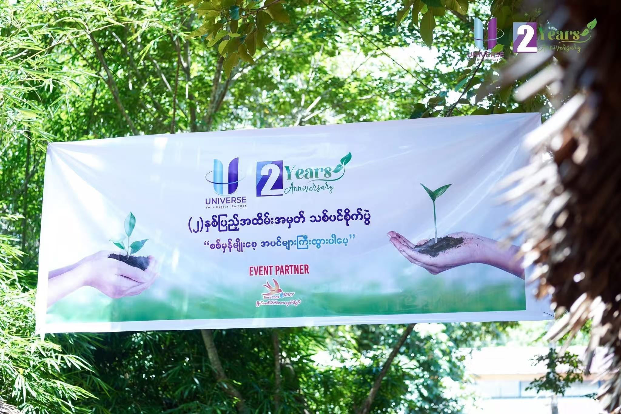 To commemorate the 2nd anniversary, a donation was made at "Pann Pyo Let".